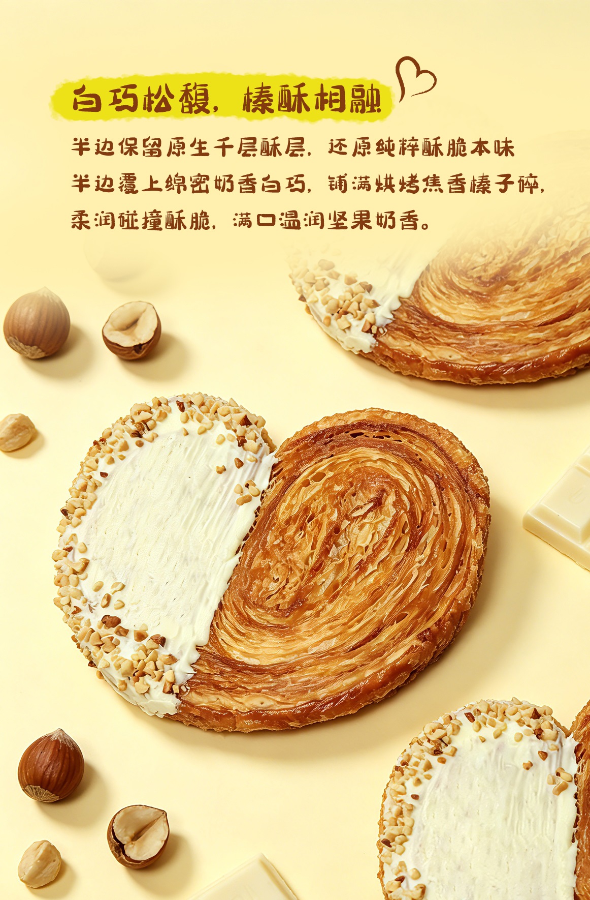 白巧榛子蝴蝶酥