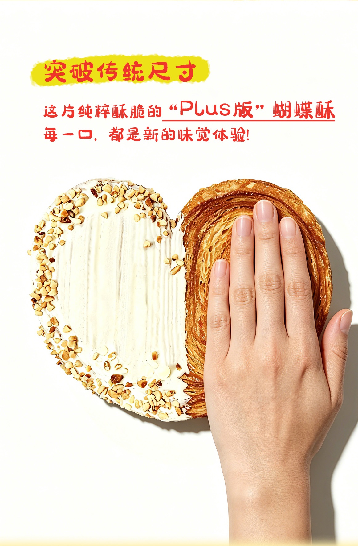 白巧榛子蝴蝶酥