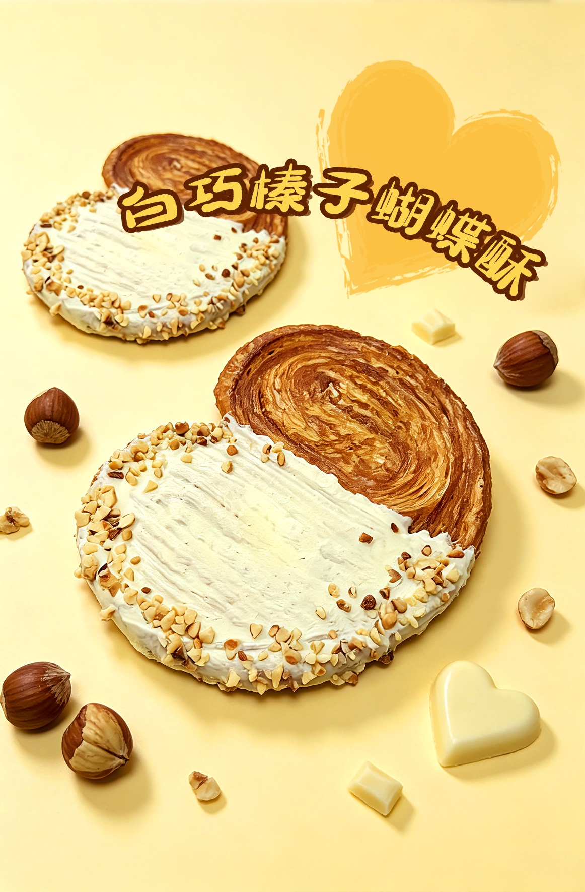 白巧榛子蝴蝶酥