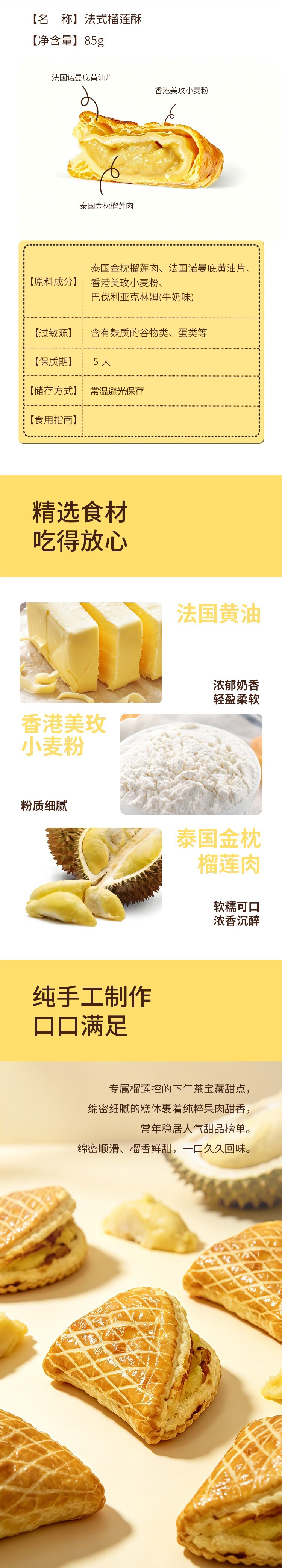 法式榴莲酥