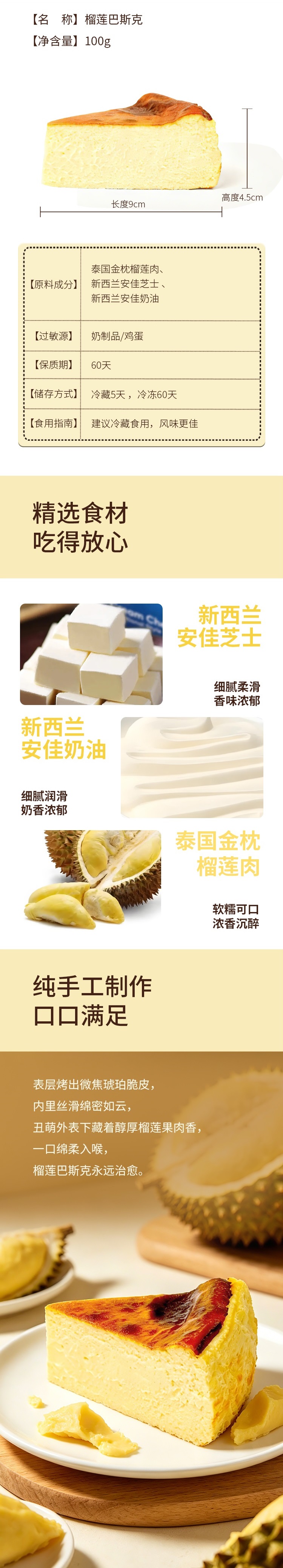 榴莲巴斯克