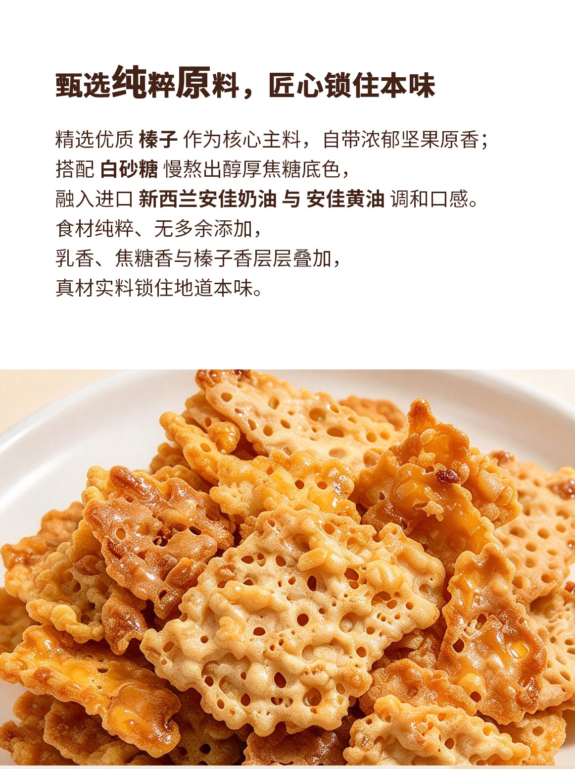 焦糖坚果薄脆